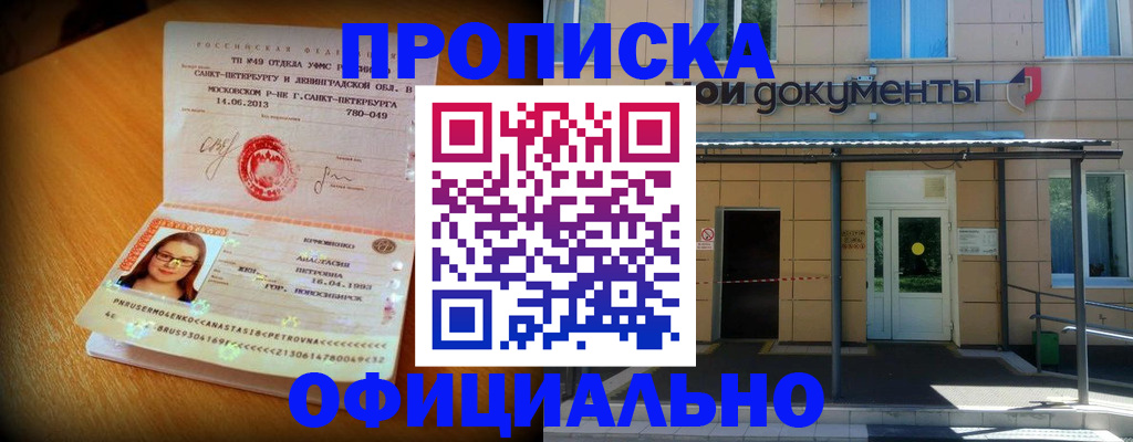 прописка для военкомата в Артёме