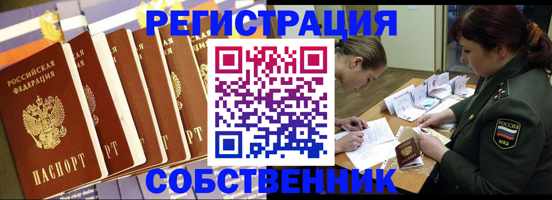 прописка в Артёме