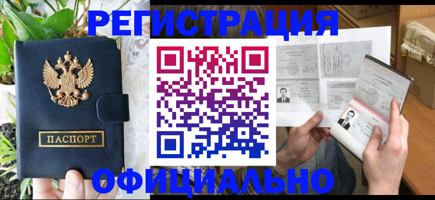 прописка поиск в Артёме