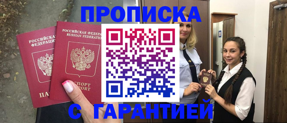 временная регистрация купить в Артёме