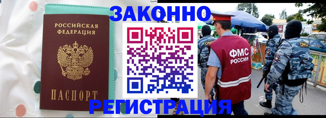 временная регистрация надежно в Артёме