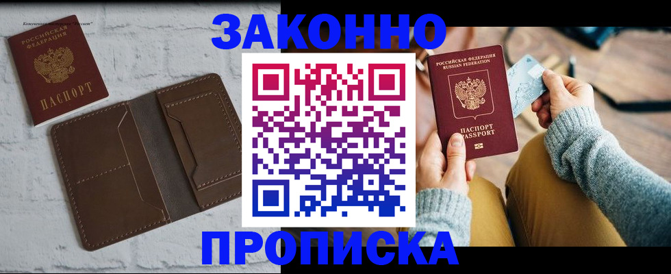 временная регистрация гарантия в Артёме