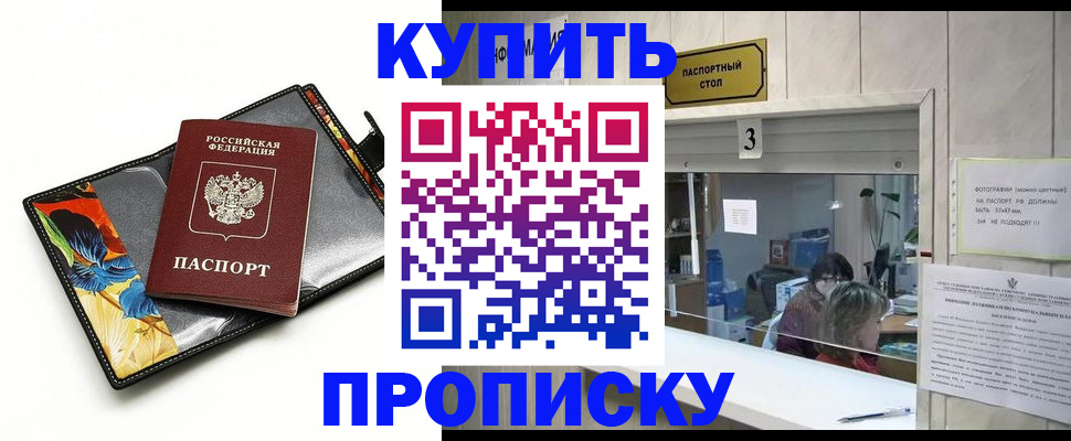 прописка регистрация в Артёме